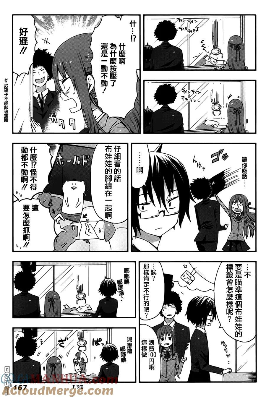《干物妹小埋》第0话 第5页