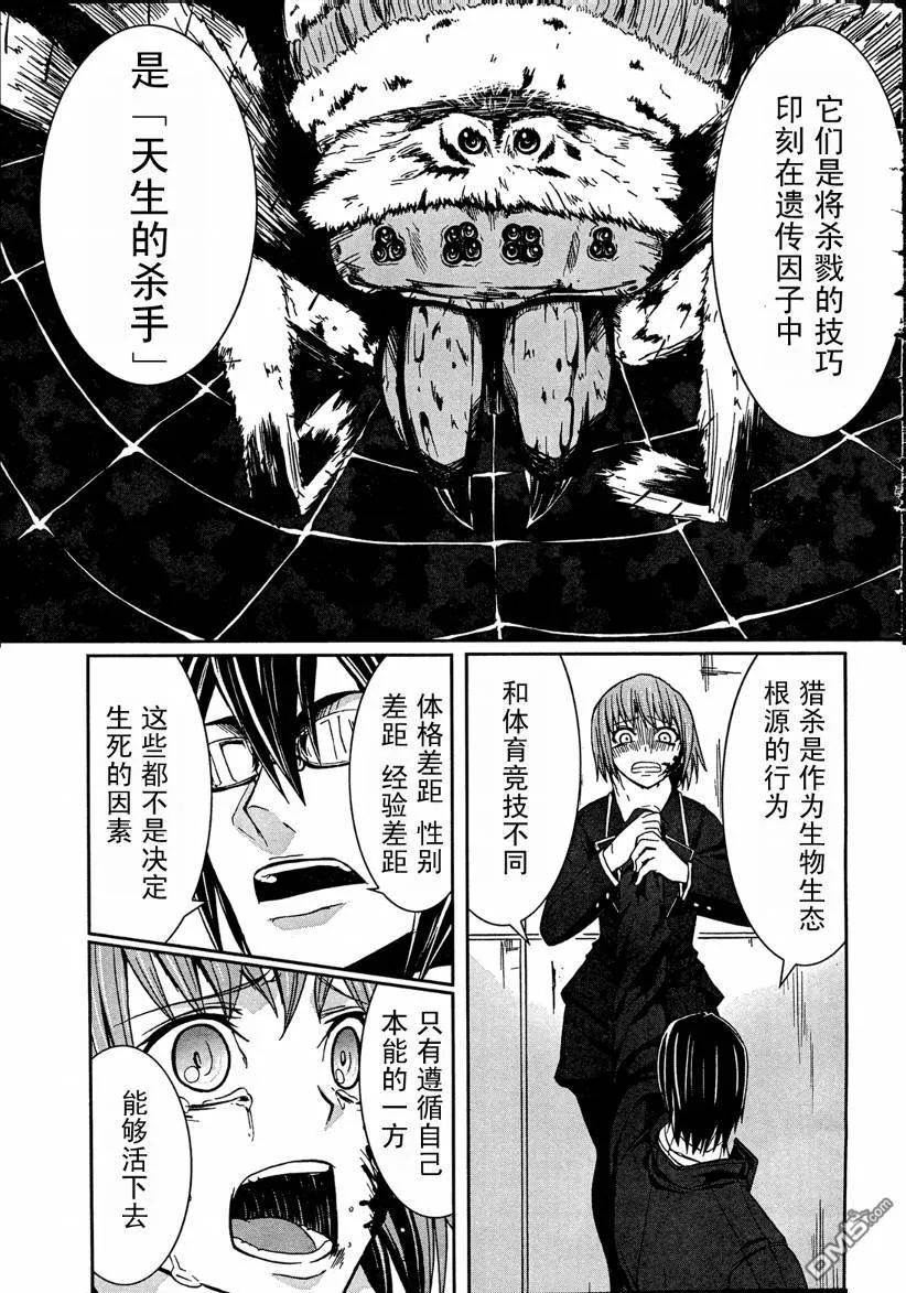 《Arachnid》第2话 第28页