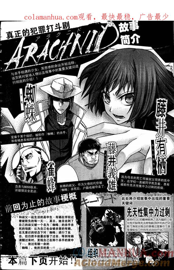 《Arachnid》第2话 第1页