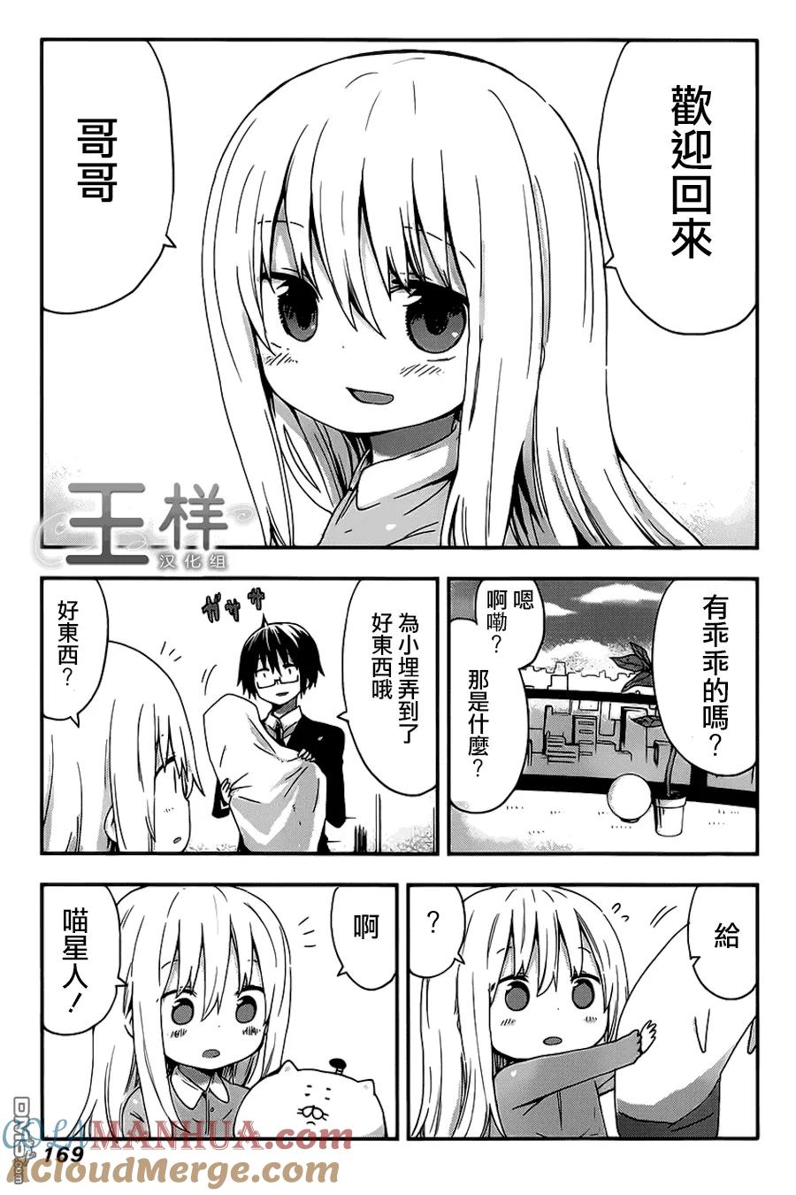 《干物妹小埋》第0话 第7页