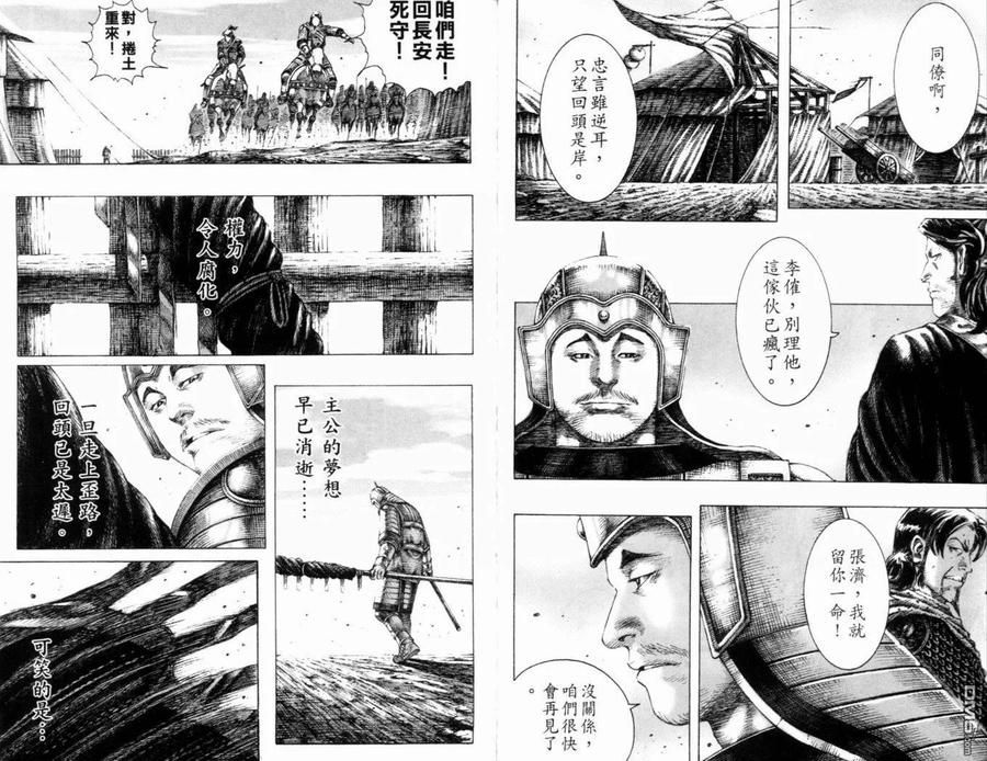 火凤燎原 第19卷 第59页