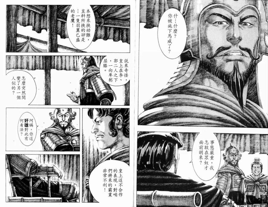 火凤燎原 第19卷 第78页