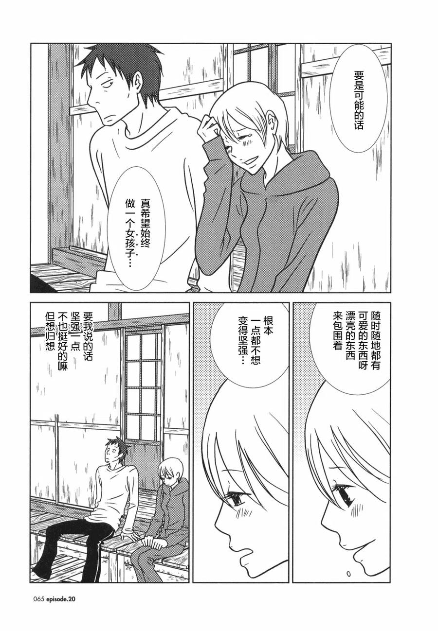 《白兔糖》第20话 第26页