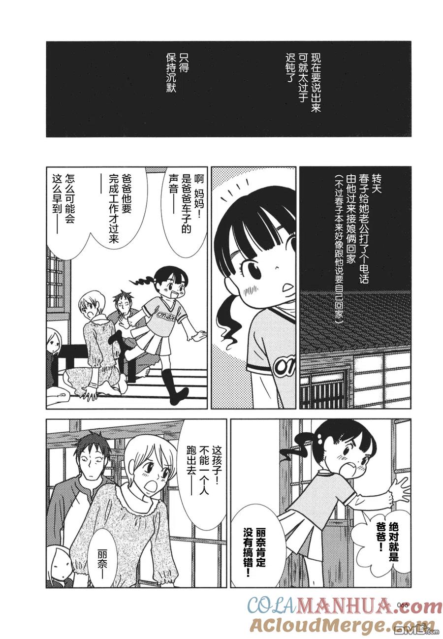 《白兔糖》第20话 第27页