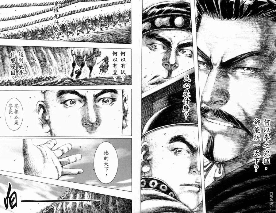 火凤燎原 第19卷 第71页