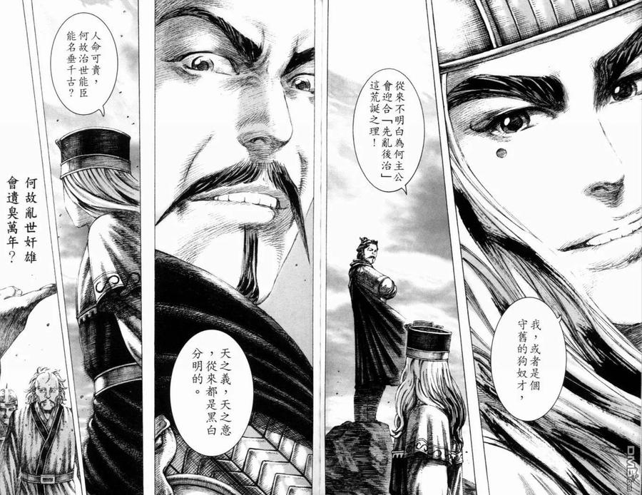 火凤燎原 第19卷 第63页