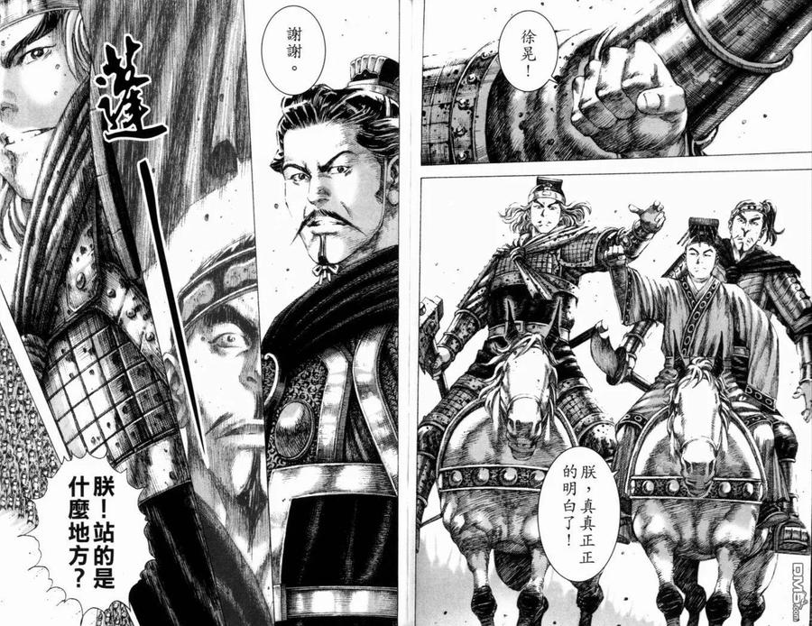 火凤燎原 第19卷 第72页