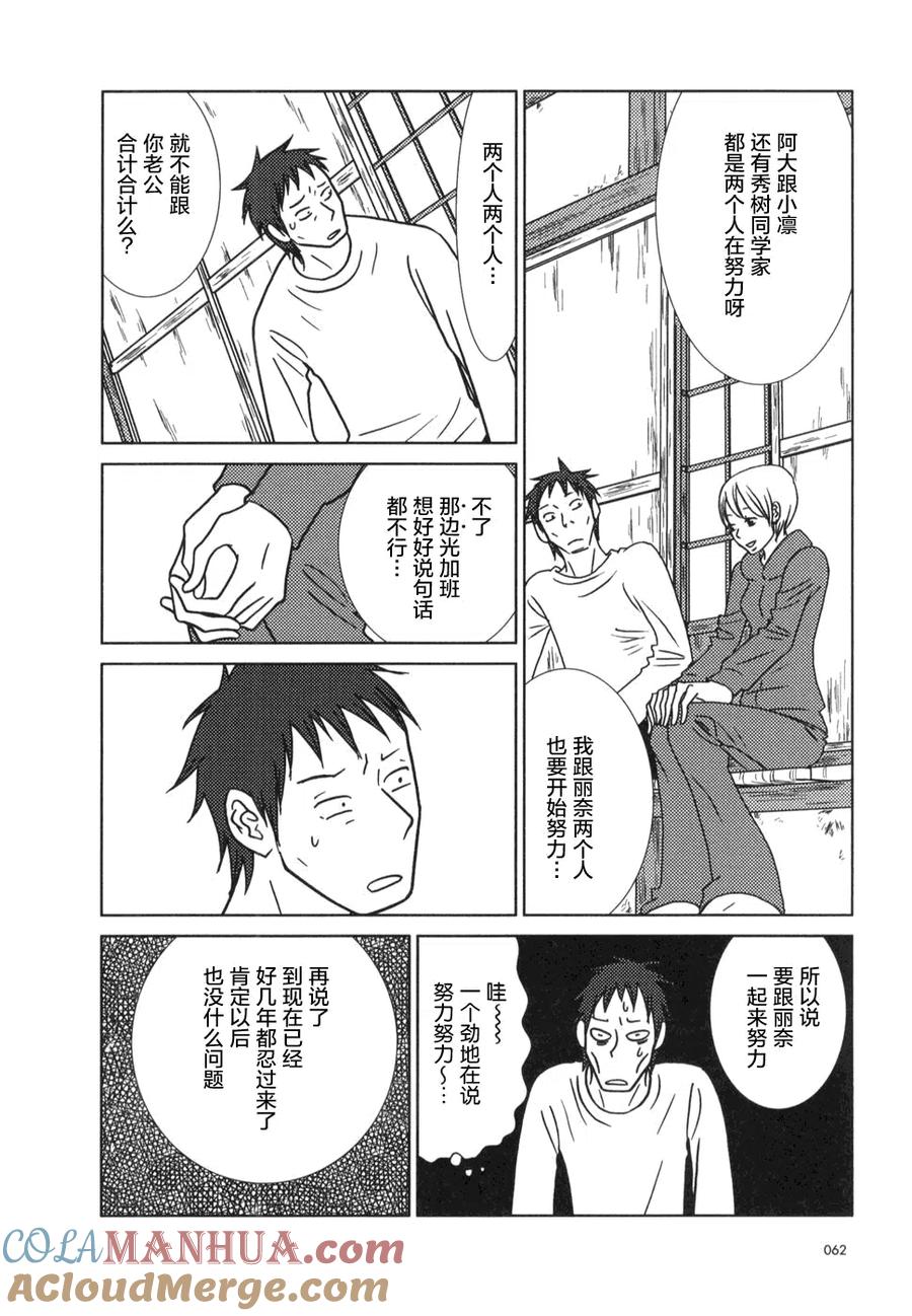 《白兔糖》第20话 第23页