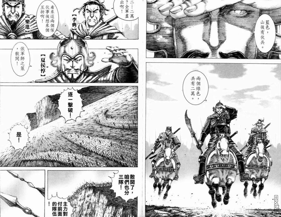火凤燎原 第19卷 第45页