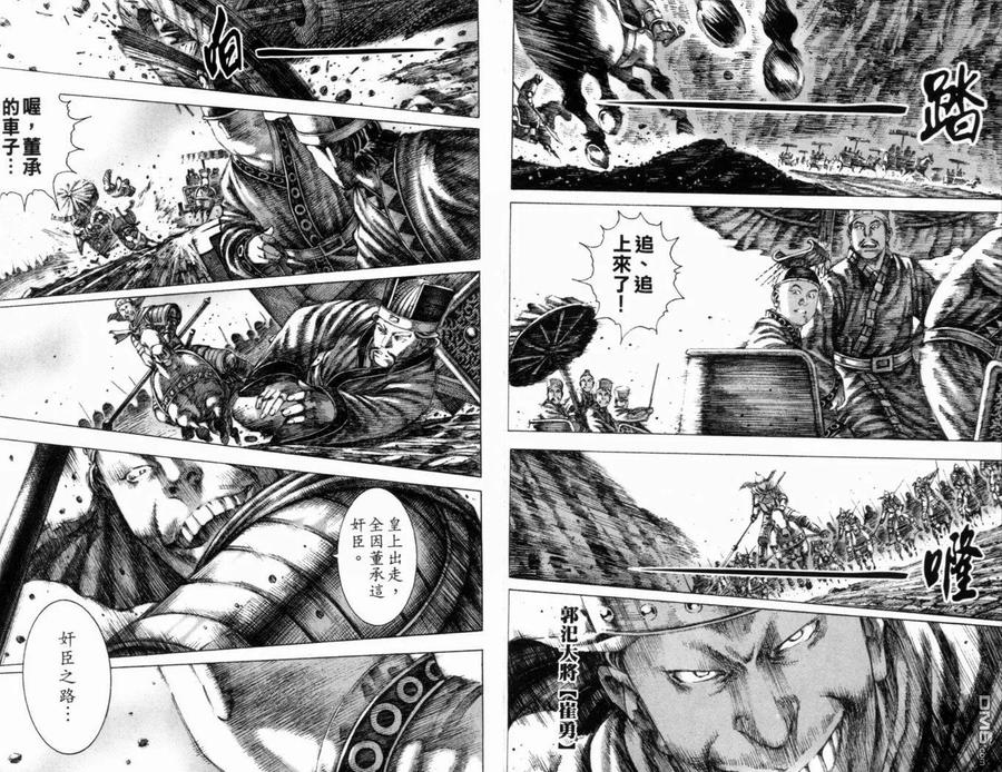 火凤燎原 第19卷 第23页