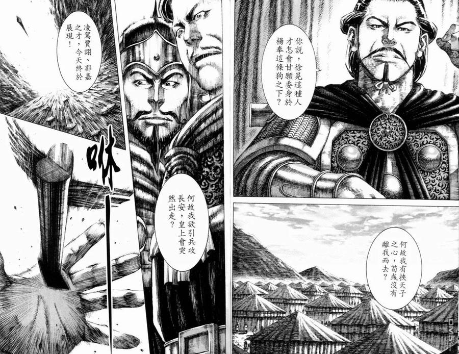 火凤燎原 第19卷 第81页
