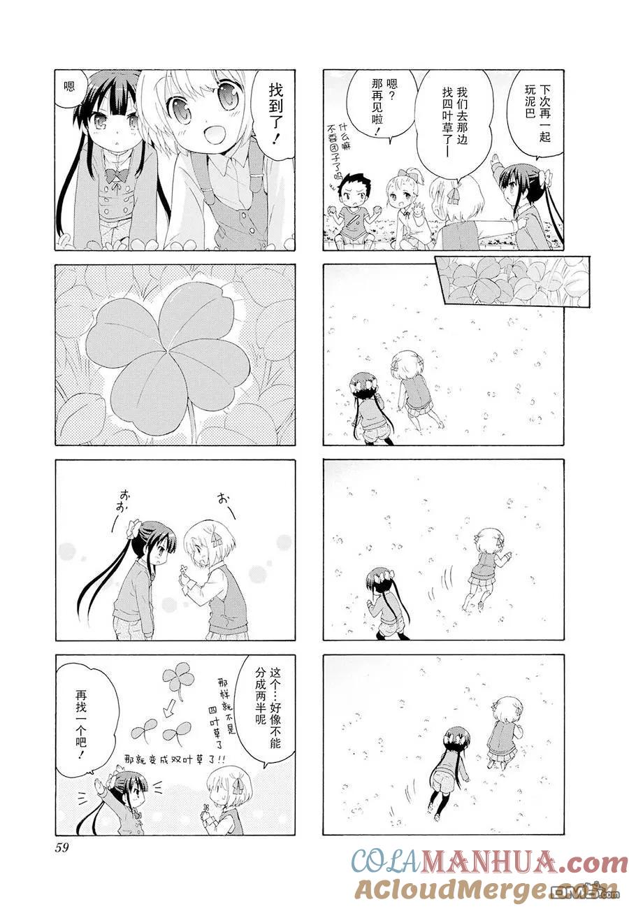 《群居姐妹》第20话 第5页