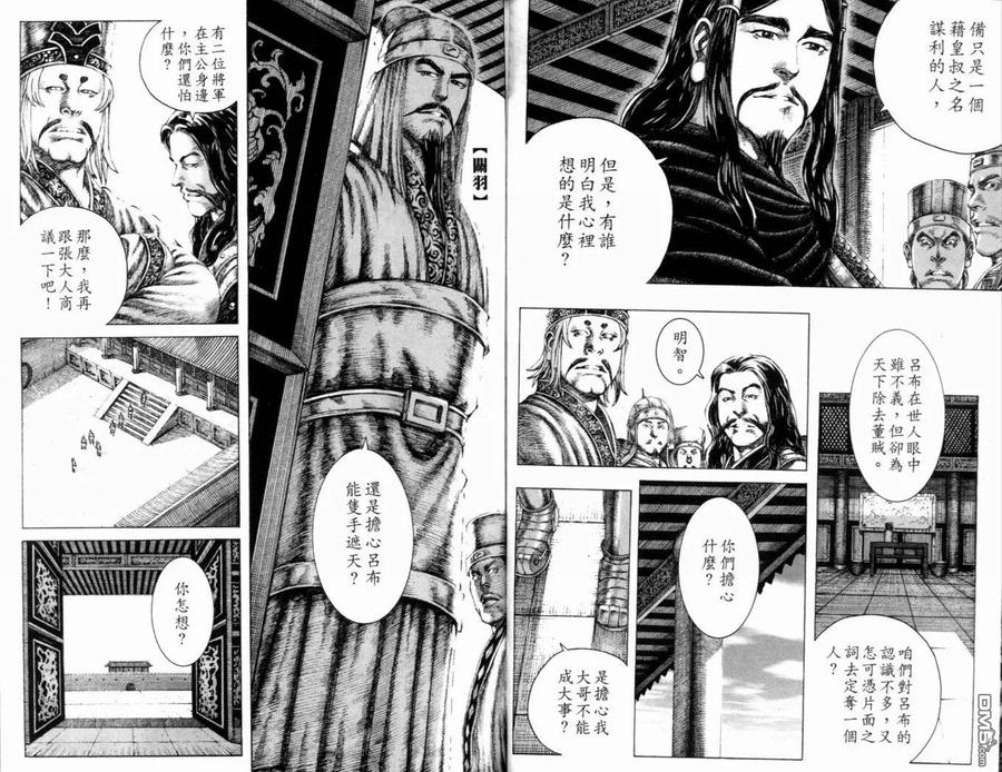 火凤燎原 第19卷 第89页