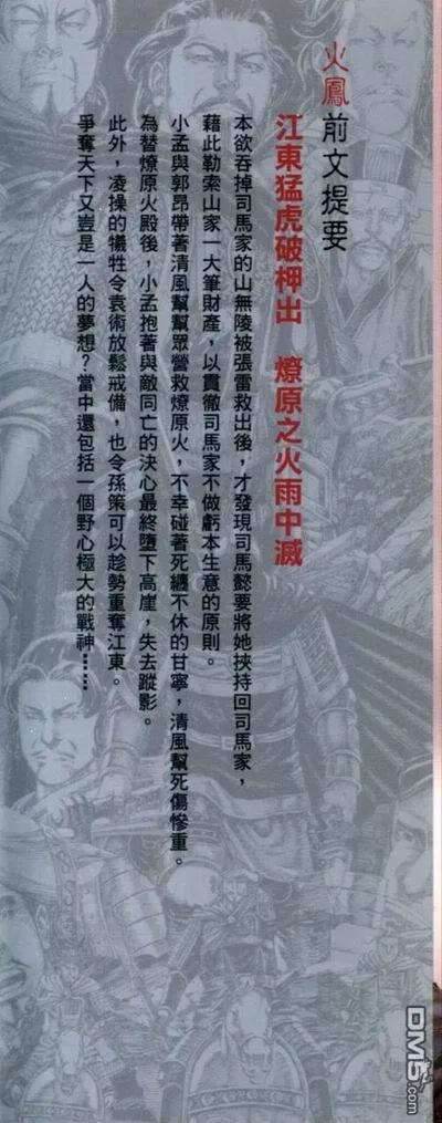 火凤燎原 第19卷 第3页