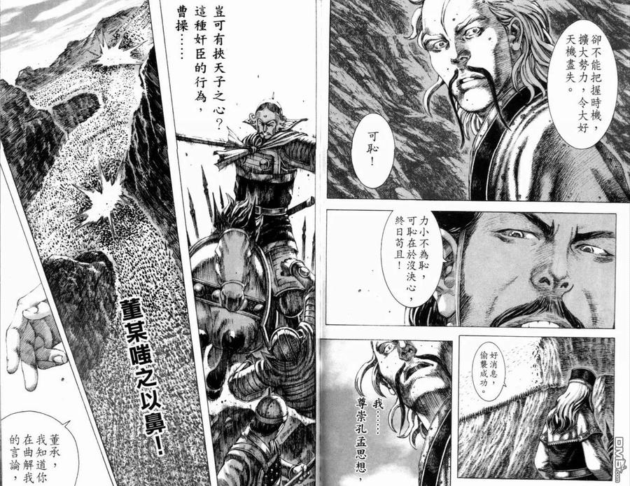 火凤燎原 第19卷 第50页