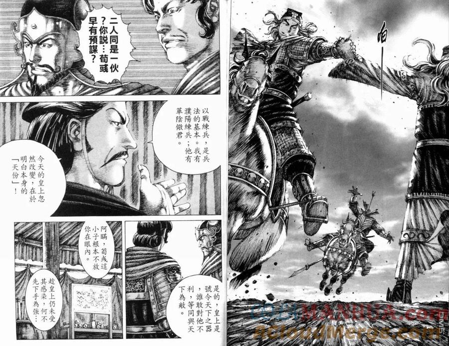 火凤燎原 第19卷 第82页