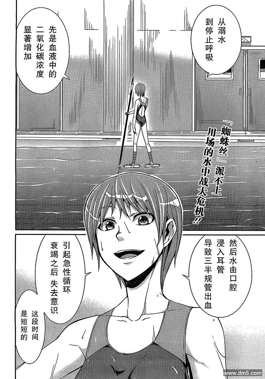 《Arachnid》第20话 公正事理乃[正义]的职责 第2页