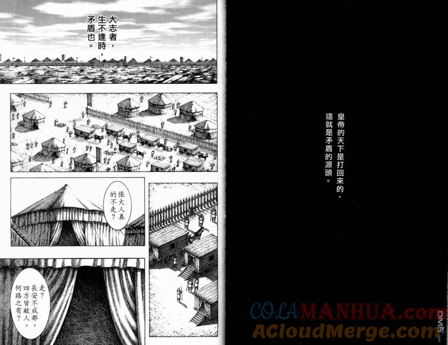 火凤燎原 第19卷 第16页