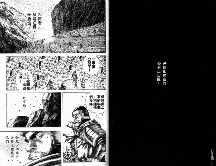 火凤燎原 第19卷 第53页