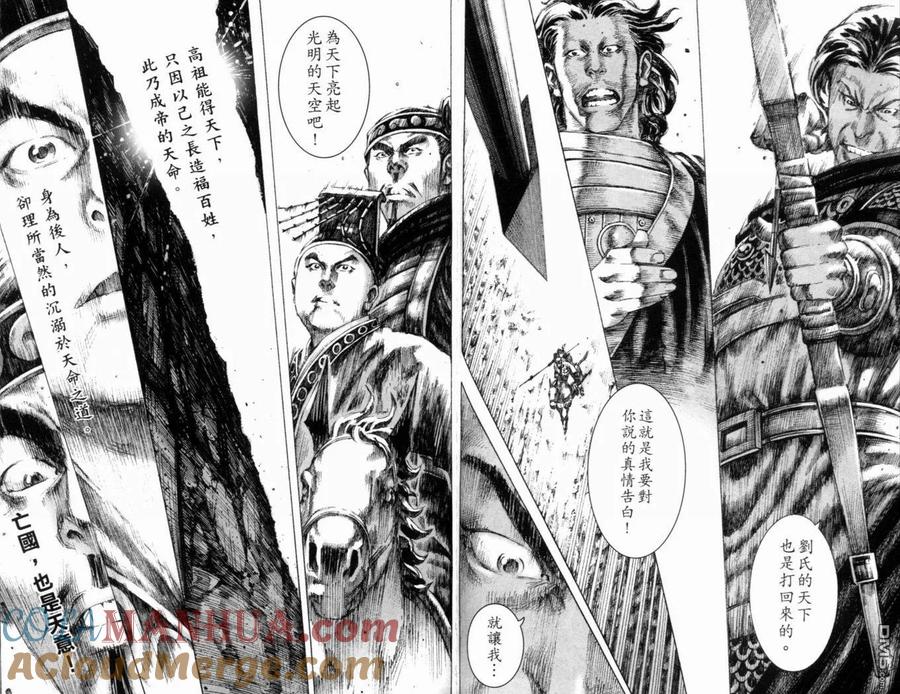 火凤燎原 第19卷 第37页
