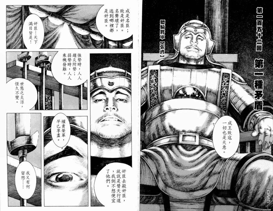 火凤燎原 第19卷 第17页
