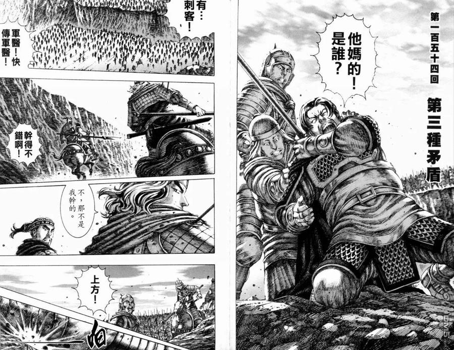火凤燎原 第19卷 第41页