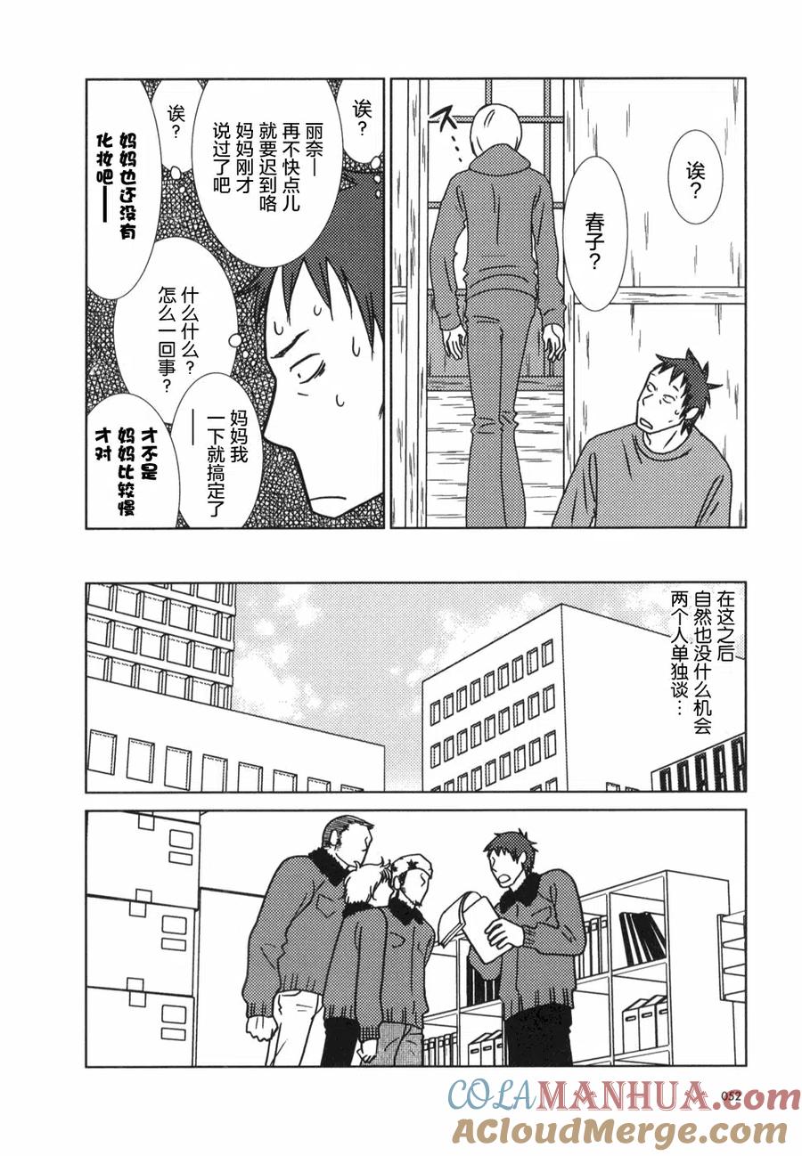 《白兔糖》第20话 第13页