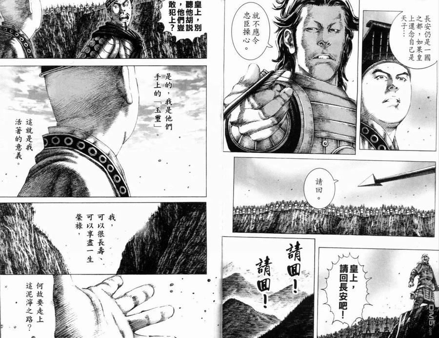 火凤燎原 第19卷 第33页