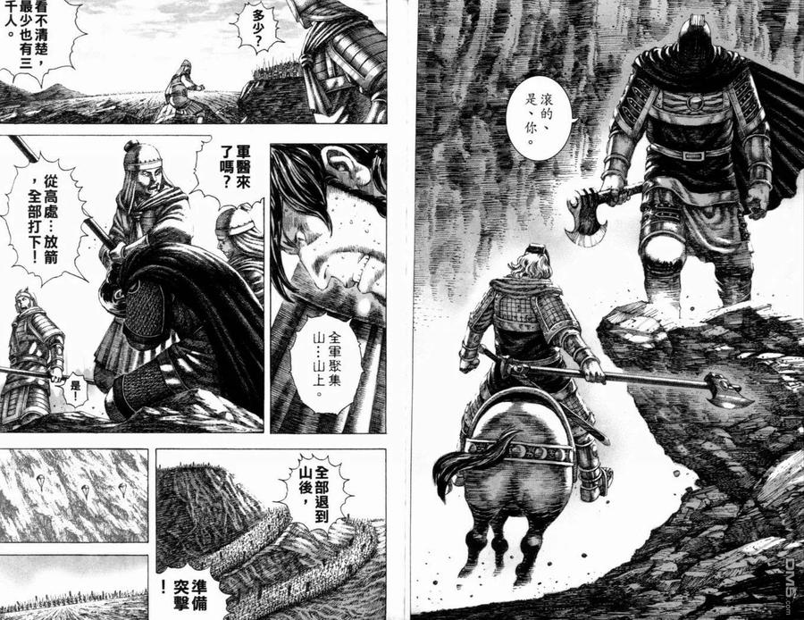 火凤燎原 第19卷 第44页
