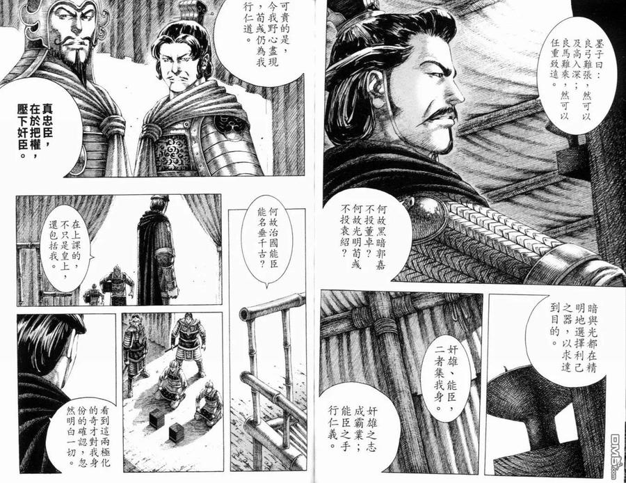 火凤燎原 第19卷 第83页
