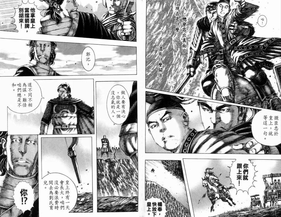 火凤燎原 第19卷 第36页
