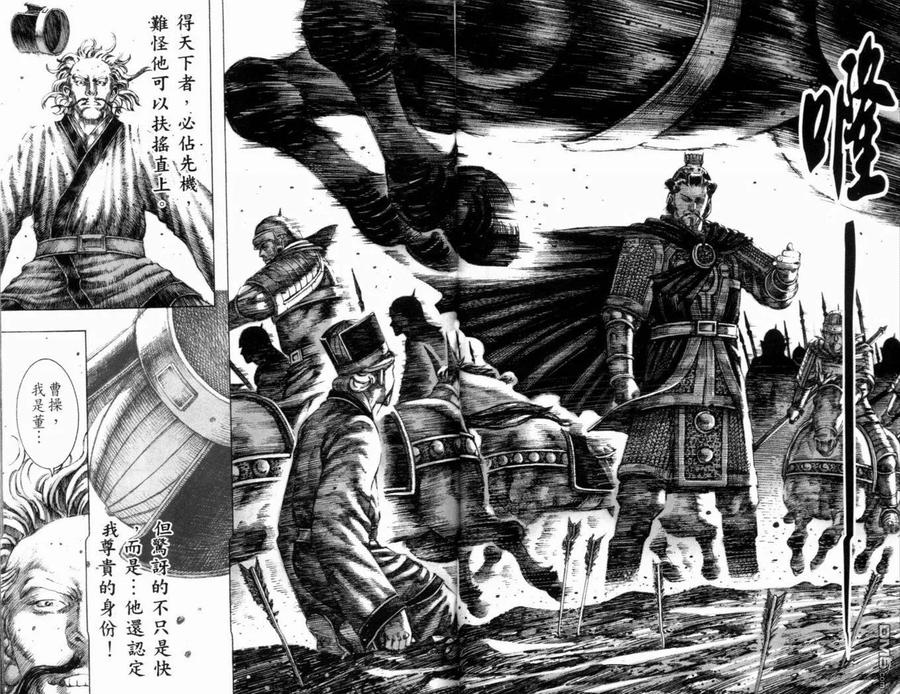 火凤燎原 第19卷 第48页
