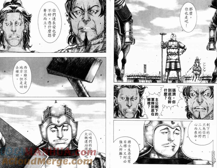 火凤燎原 第19卷 第58页