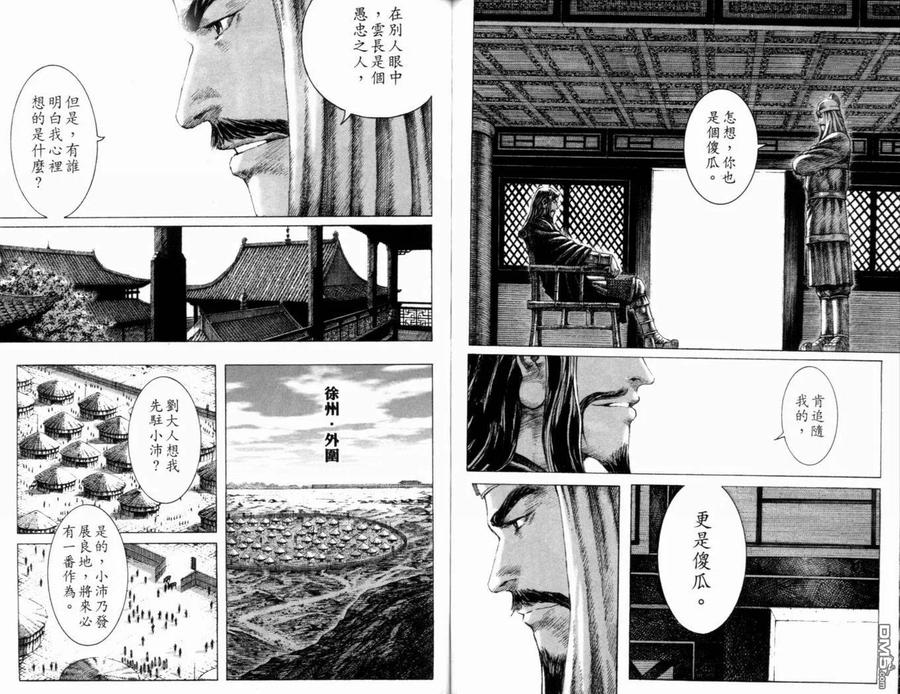火凤燎原 第19卷 第90页
