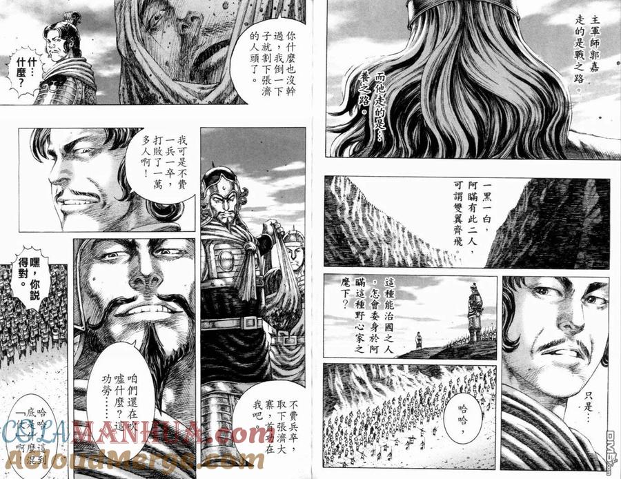 火凤燎原 第19卷 第67页