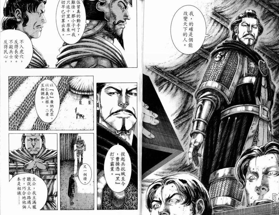 火凤燎原 第19卷 第84页