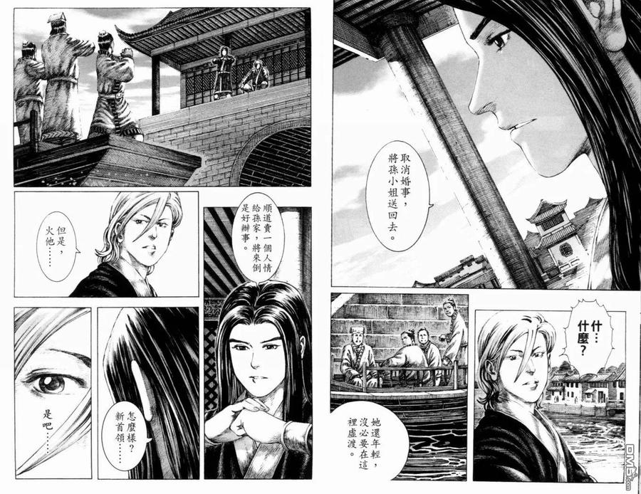 火凤燎原 第19卷 第9页