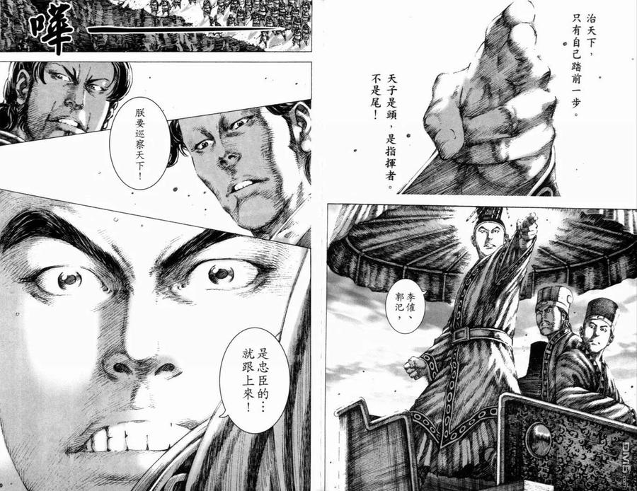 火凤燎原 第19卷 第35页