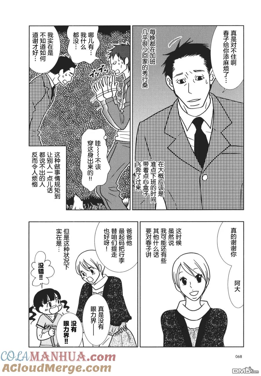 《白兔糖》第20话 第29页
