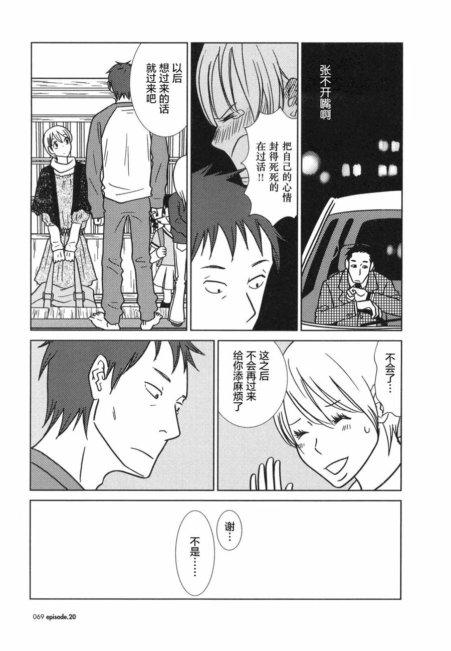 《白兔糖》第20话 第30页