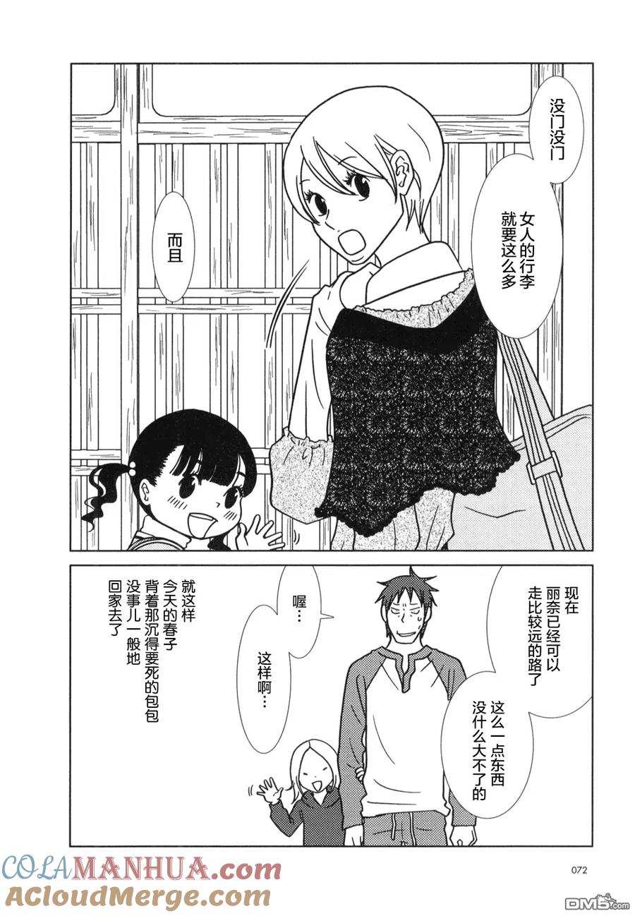 《白兔糖》第20话 第33页