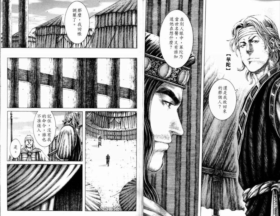 火凤燎原 第19卷 第95页