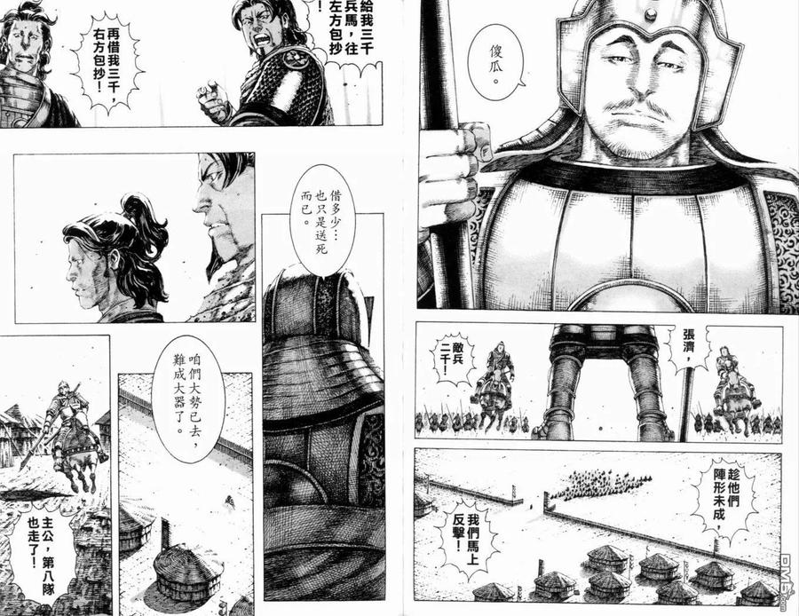 火凤燎原 第19卷 第57页