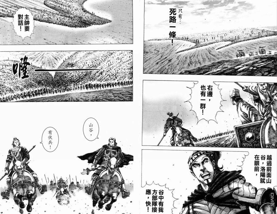火凤燎原 第19卷 第21页