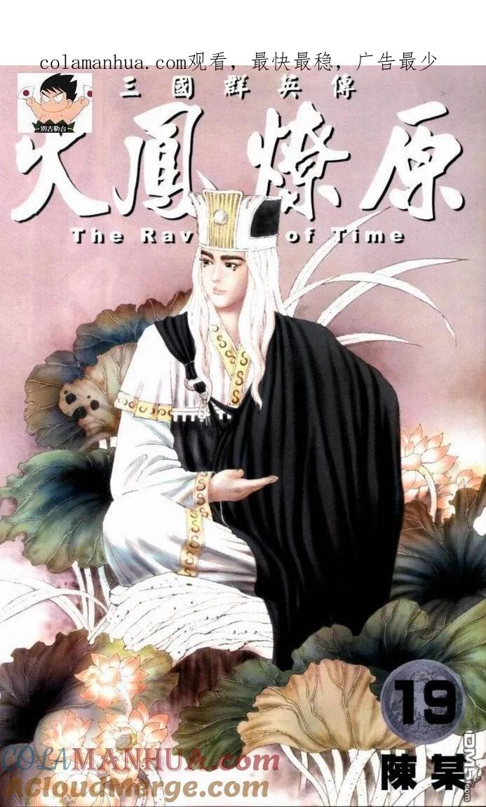 火凤燎原 第19卷 第1页