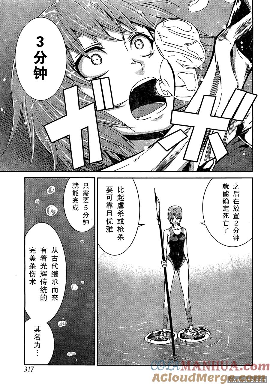 《Arachnid》第20话 公正事理乃[正义]的职责 第3页