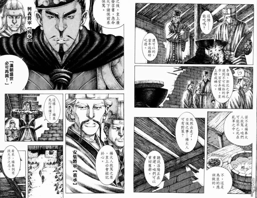 火凤燎原 第19卷 第11页
