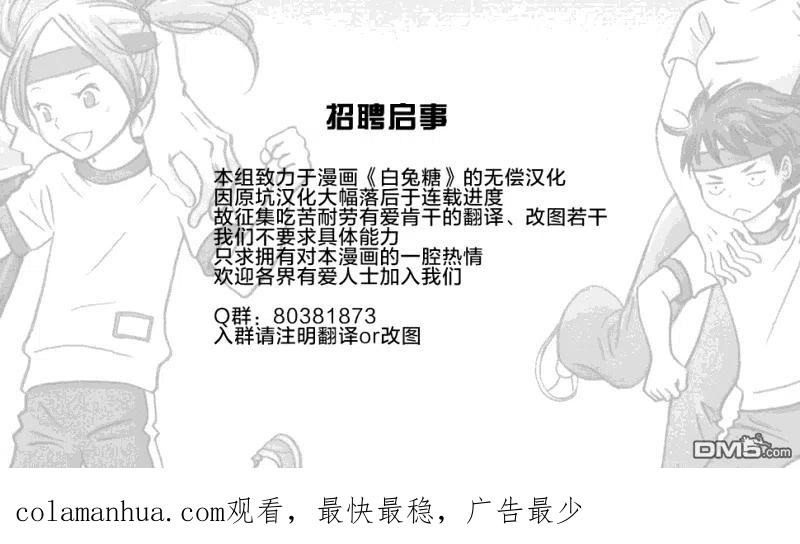 《白兔糖》第20话 第34页