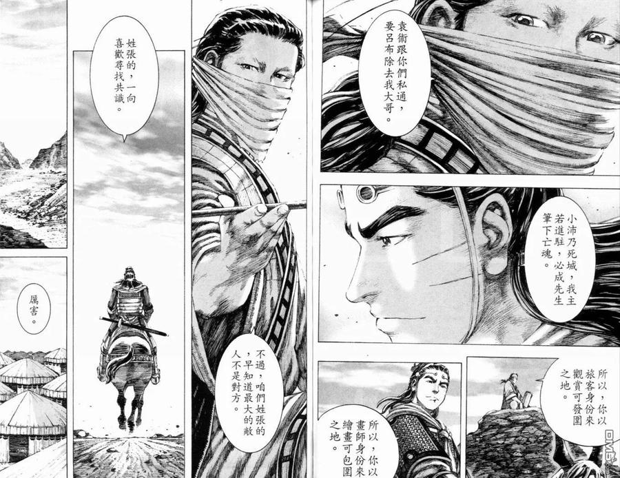 火凤燎原 第19卷 第93页