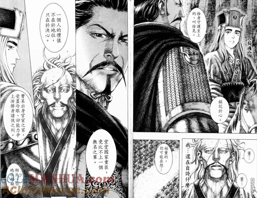 火凤燎原 第19卷 第49页